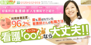 ”看護roo”って実際どうなの？評判・特徴まとめ