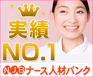 ”ナース人材バンク”って実際どうなの？評判・特徴まとめ