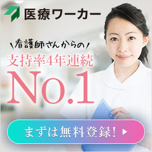 ”医療ワーカー”って実際どうなの？評判・特徴まとめ