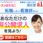 ”ナースではたらこ”って実際どうなの？評判・特徴まとめ