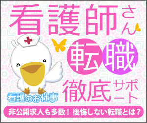 ”看護のお仕事”って実際どうなの？評判・特徴まとめ