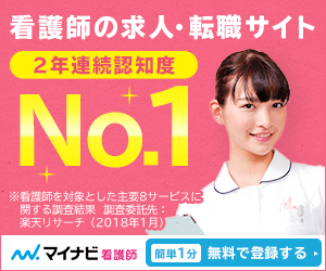 ”マイナビ看護師”って実際どうなの？評判・特徴まとめ