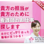 ”ナースコンシェルジュ”って実際どうなの？評判・特徴まとめ