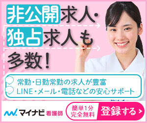 ”マイナビ看護師”って実際どうなの？評判・特徴まとめ
